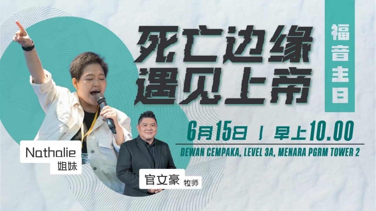 死亡边缘遇见上帝