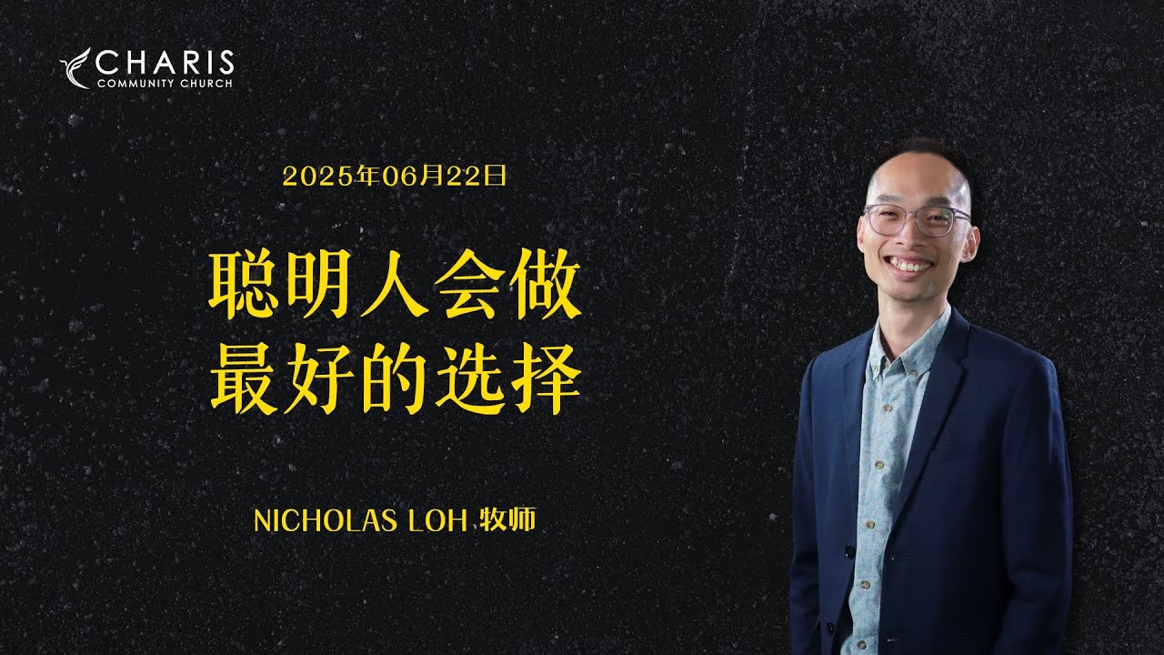 聪明人会做最好的选择
