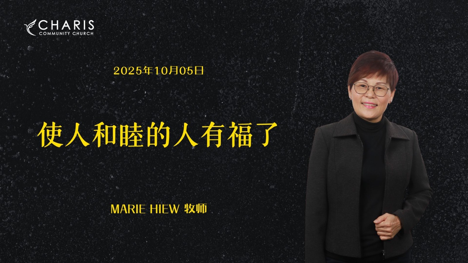 使人和睦的人有福了