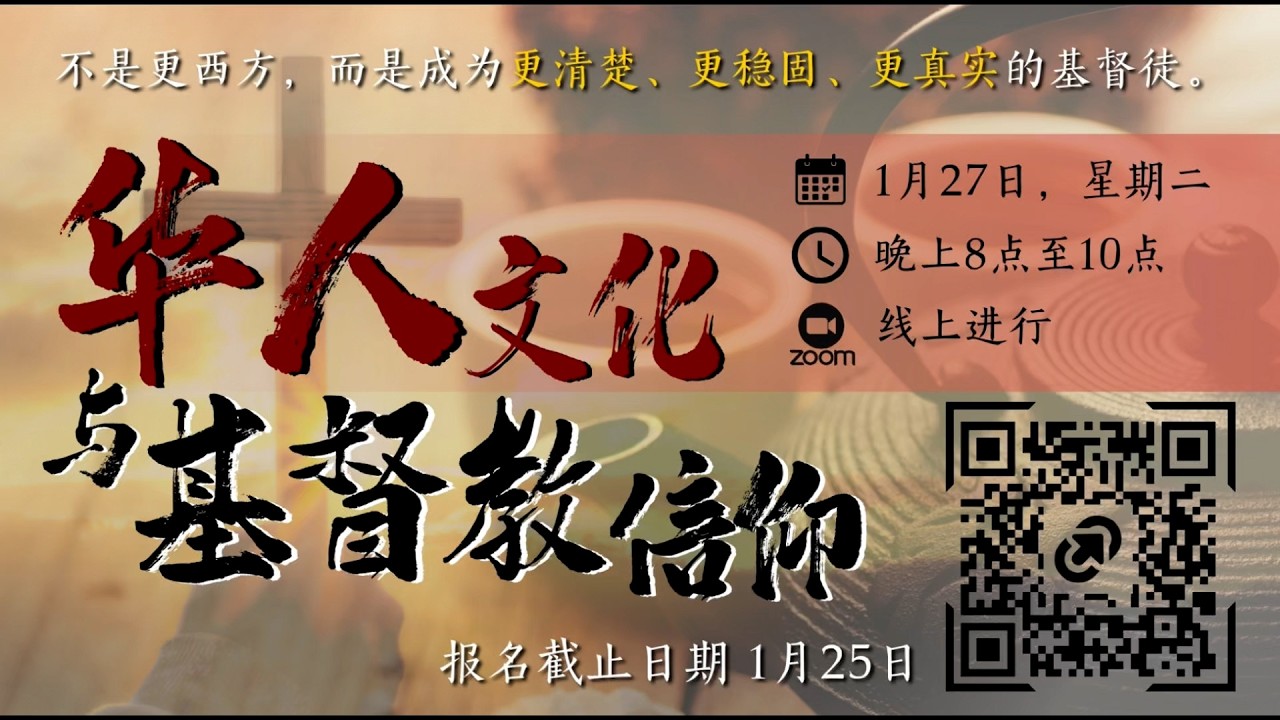 华人文化与基督教信仰 1.0