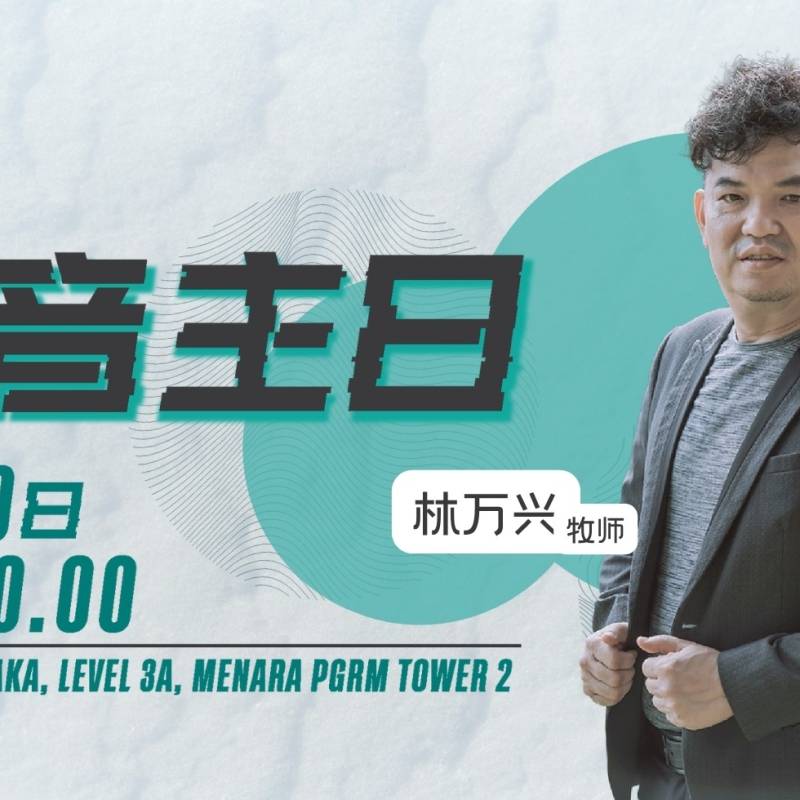 福音主日6月29日 slider